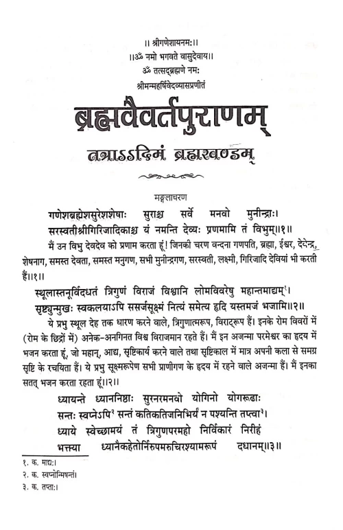 Brahmavaivarta Puran 2 vols.